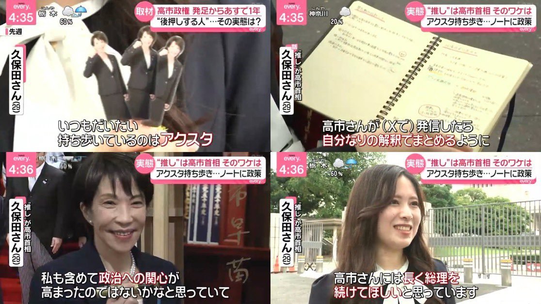 高市早苗的支持者久保田女士(29岁)
会随身携带高市早苗的周边
并把高市早苗的推文记在笔记本上并加上自己对政策的理解 ​