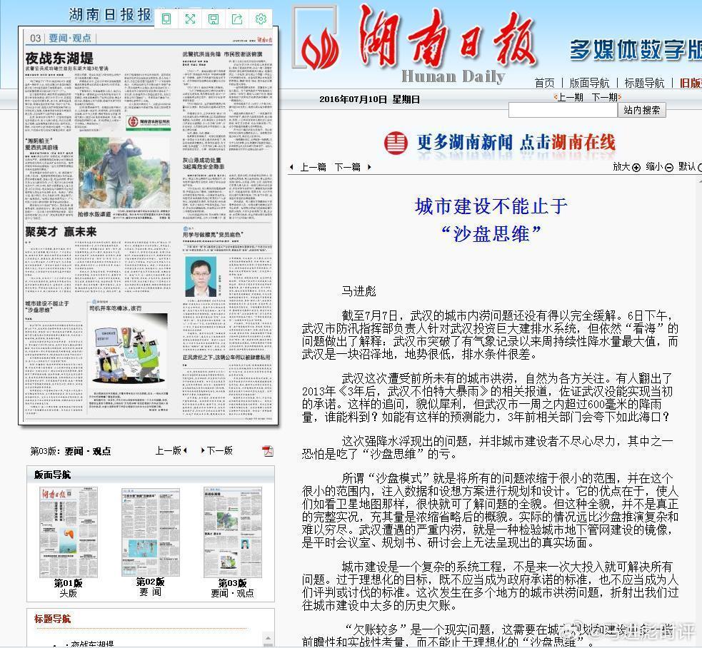 在湖南日报发表评论《城市建设不能止干“沙盘思维”》 ​