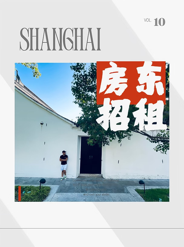 房东招租，标准如下
