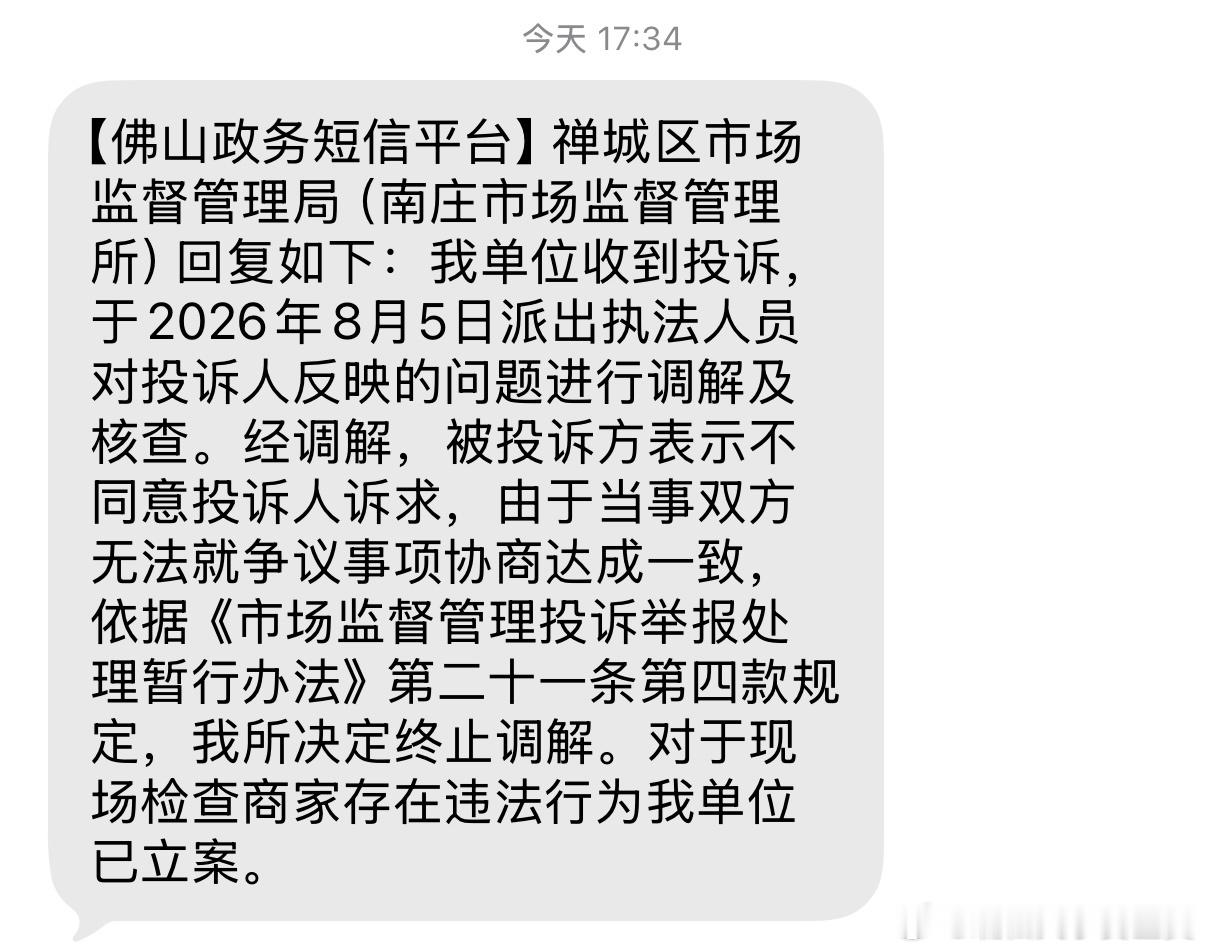 三无蛋黄酥的调解结果出来了，杨勇很勇，拒不赔偿。不过他违规生产销售三无蛋黄酥证据确凿，市监局已立案，后续会怎么处罚他，我就不得而知了。

这个结果是我意料之中的，之前我也说过，他一家都退网了（不知道以后会不会回来），我再纠缠，也没意思。如果不是他张狂着要去我单位拉横幅，他不过是我在 ​