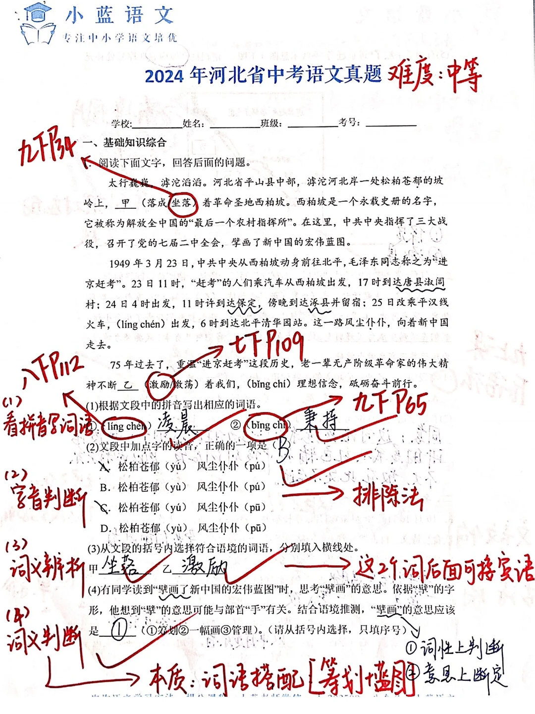 每周拆解1套中考语文真题，第9套