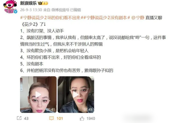 全洗白了！
宁静一句话，把《花少2》所有人的标签撕了个干净，毛阿敏被骂了11年，如今被赞德艺单馨；许晴被嘲了11年公主病，如今口碑触底反弹。
就在9月3日的直播里，宁静直接放了个大招：观众看到的正片，其实只占了录制素材的二十分之一！剩下那95%的内容全被剪刀手处理掉了。为了制造冲突看点，节目组硬