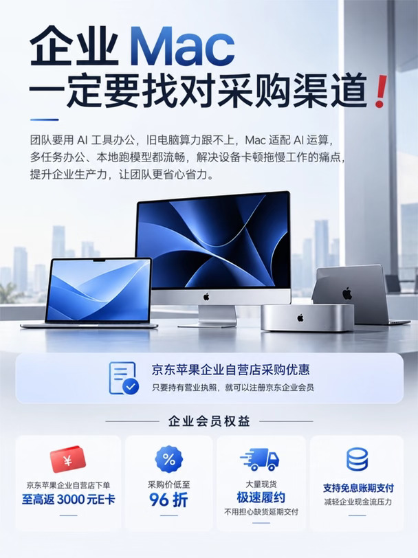 企业Mac一定要找对采购渠道❗