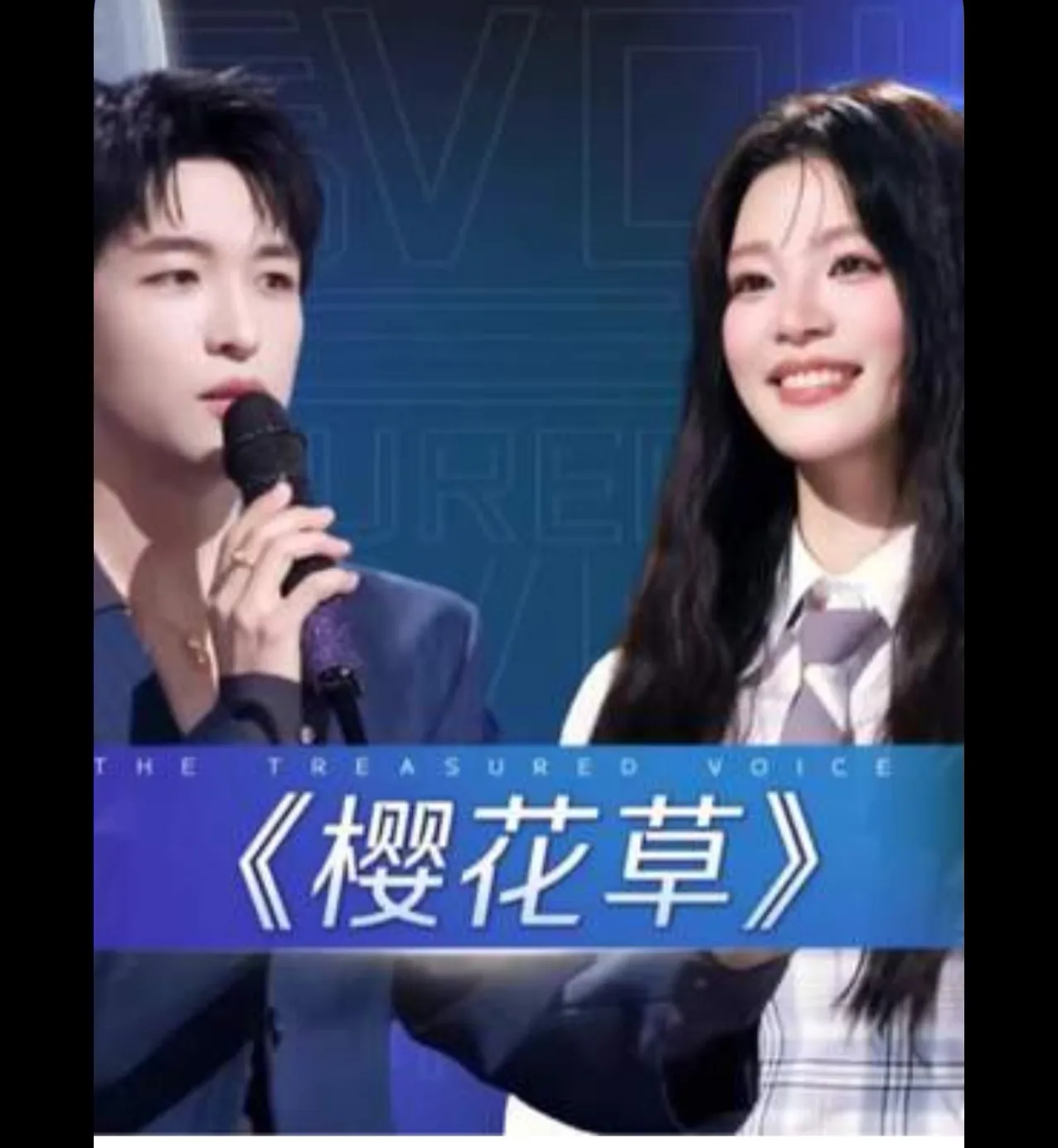 浙江卫视音乐综艺《天赐的声音 第七季》
黄子弘凡 &amp; 姚晓棠《樱花草》
经典甜歌翻唱，舞台布置花草氛围感拉满，字幕歌词：晚风吹动着竹林。
两人清亮和声，重现青春怀旧甜系舞台。