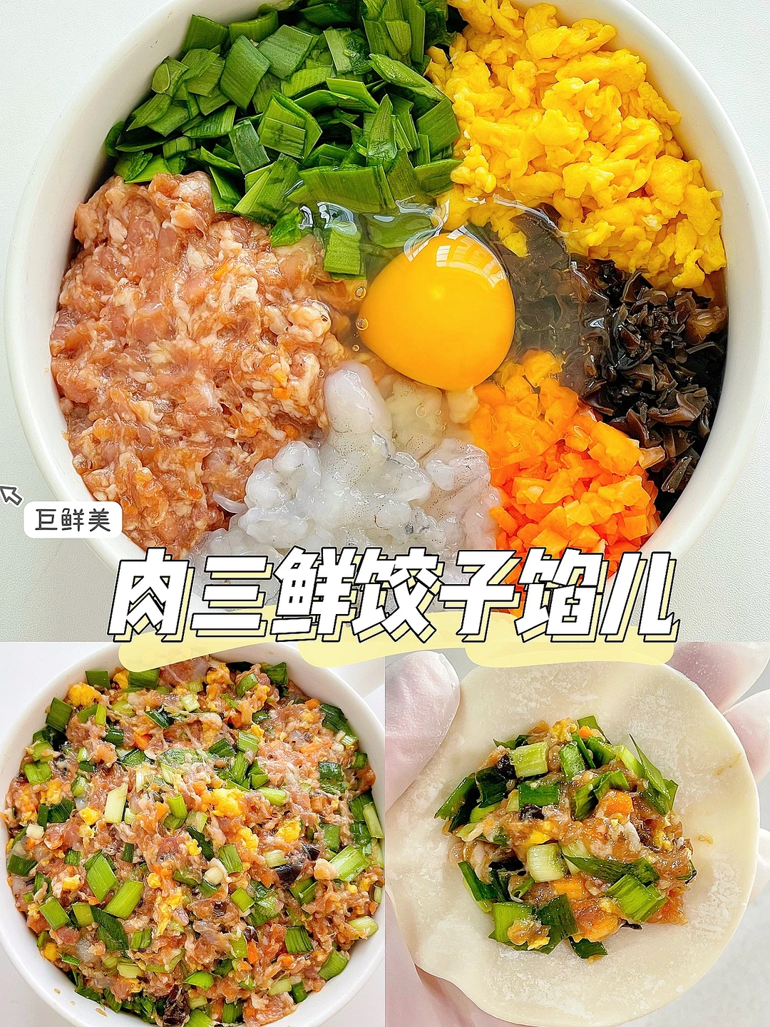 年夜饭饺子就吃这个馅儿❗️妈妈说可以开店了