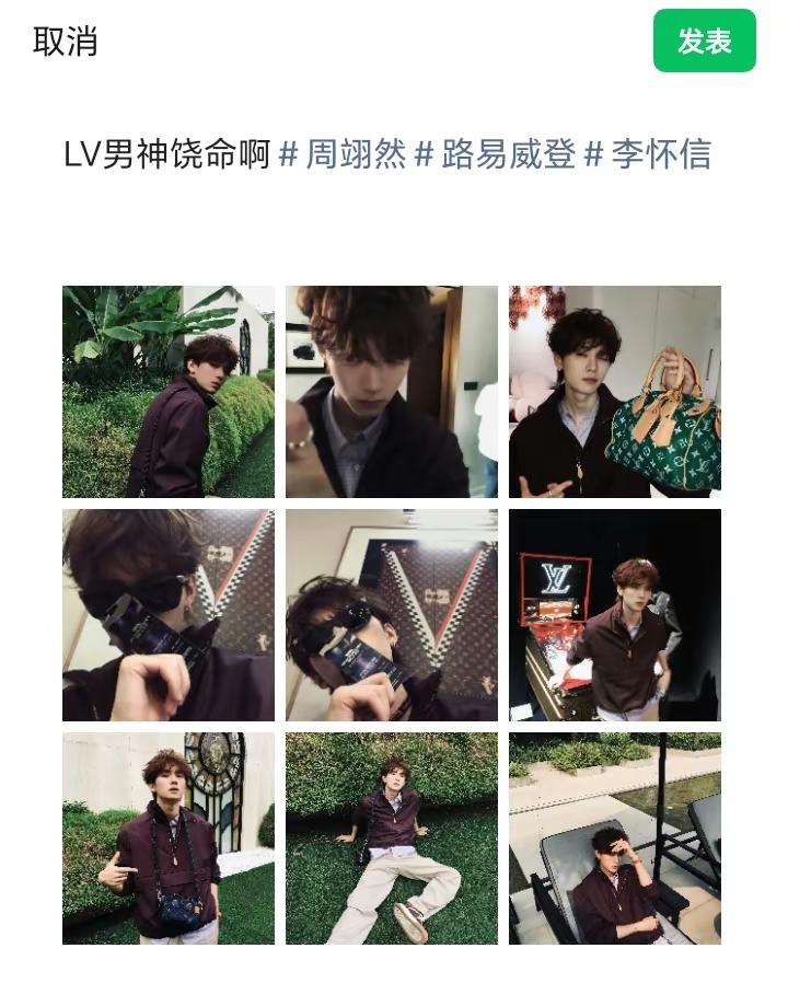 周翊然 LV 路易威登
