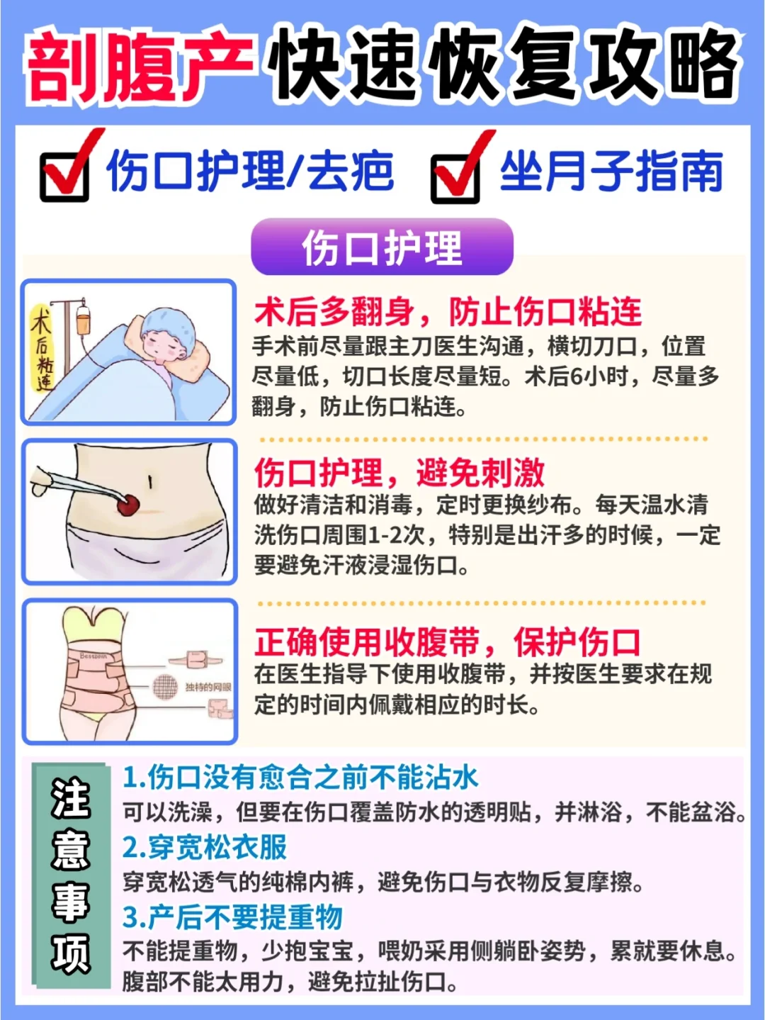 ✔剖腹产妈妈坐月子指南！产后恢复快不留疤