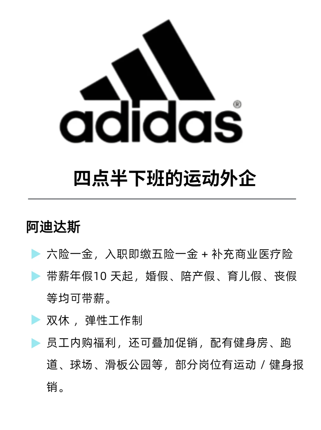 四点半下班的运动外企