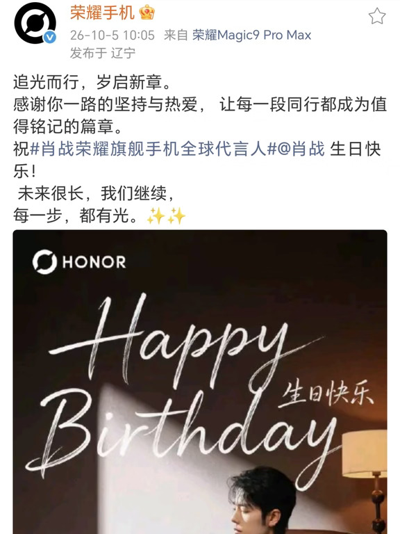 荣耀太细节了 卡点1005发祝贺