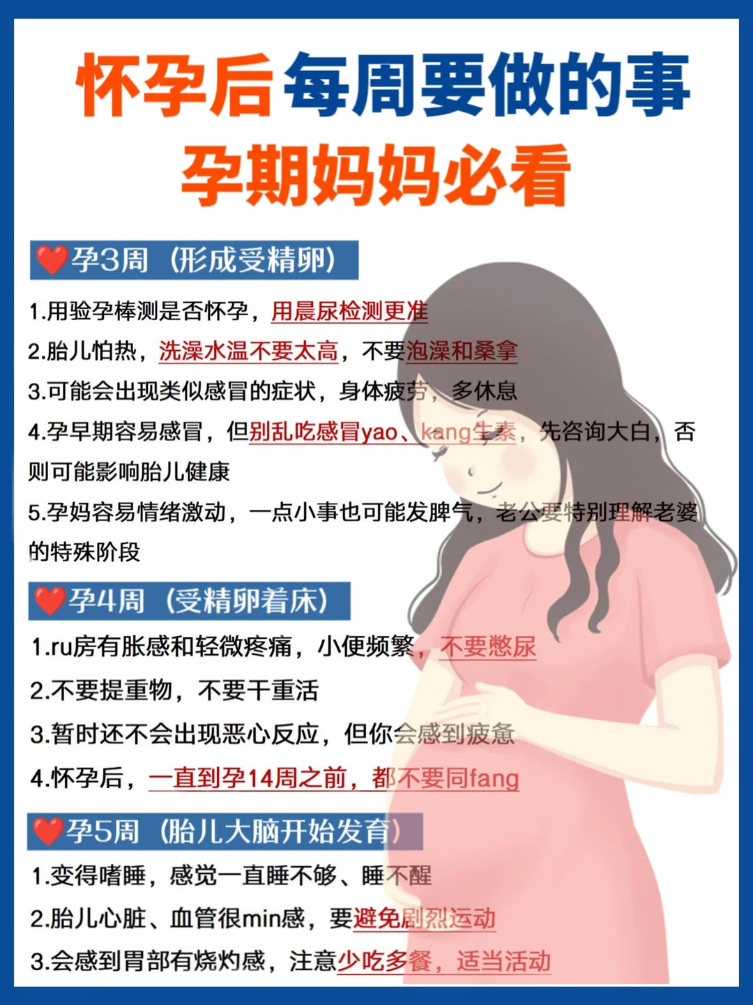 怀孕后每周要做的事，孕期必收藏