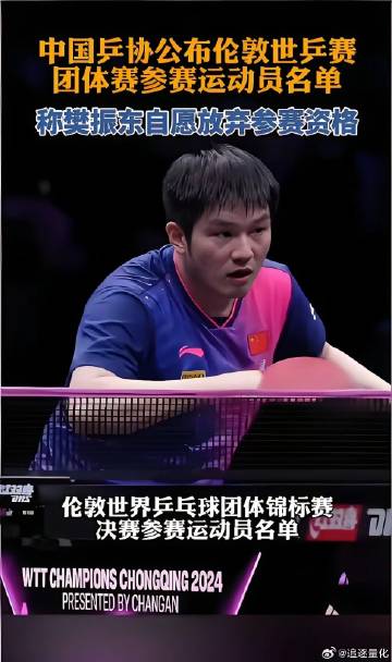 樊振东放弃伦敦世乒赛！曾坦言没能力扛压力，真相藏不住了<br />😱...