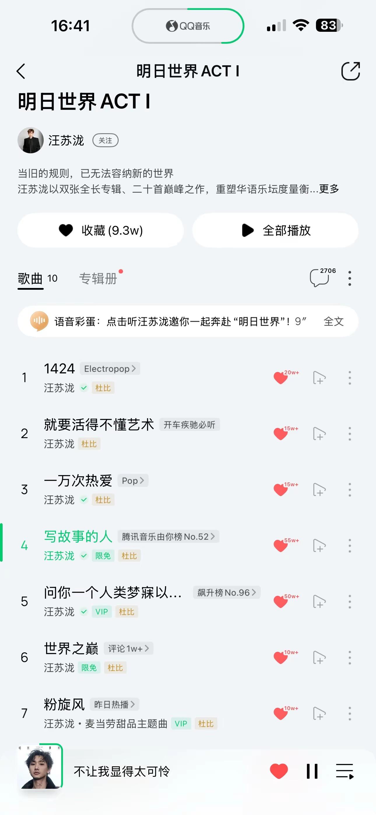 演唱会。汪苏泷我来啦咱们也是很认真的在补作业的，每天循环播放汪苏泷 演唱会 贵阳 @汪苏泷