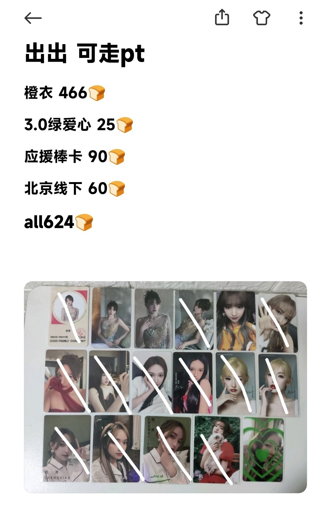 #程潇周边杂货铺[超话]# 好价急出橙衣 应援棒卡 北京线下 3.0绿爱心 均🈚瑕 当天发货 ​