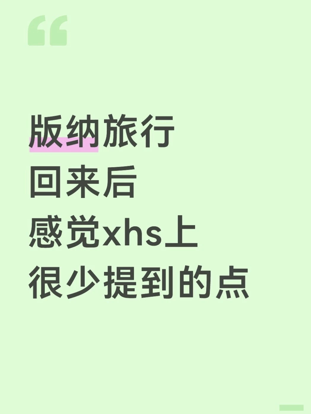 去完西双版纳的真实感受….只有我这么认为吗