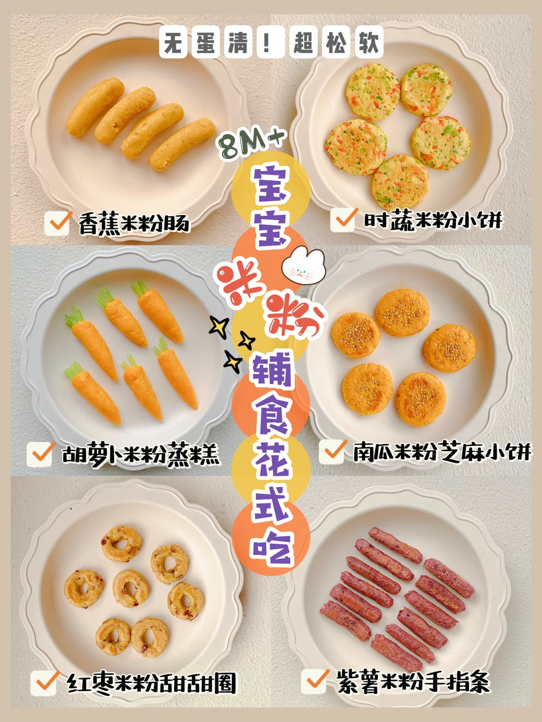 8M+宝宝辅食|米粉这么吃绝了！无蛋清超快手