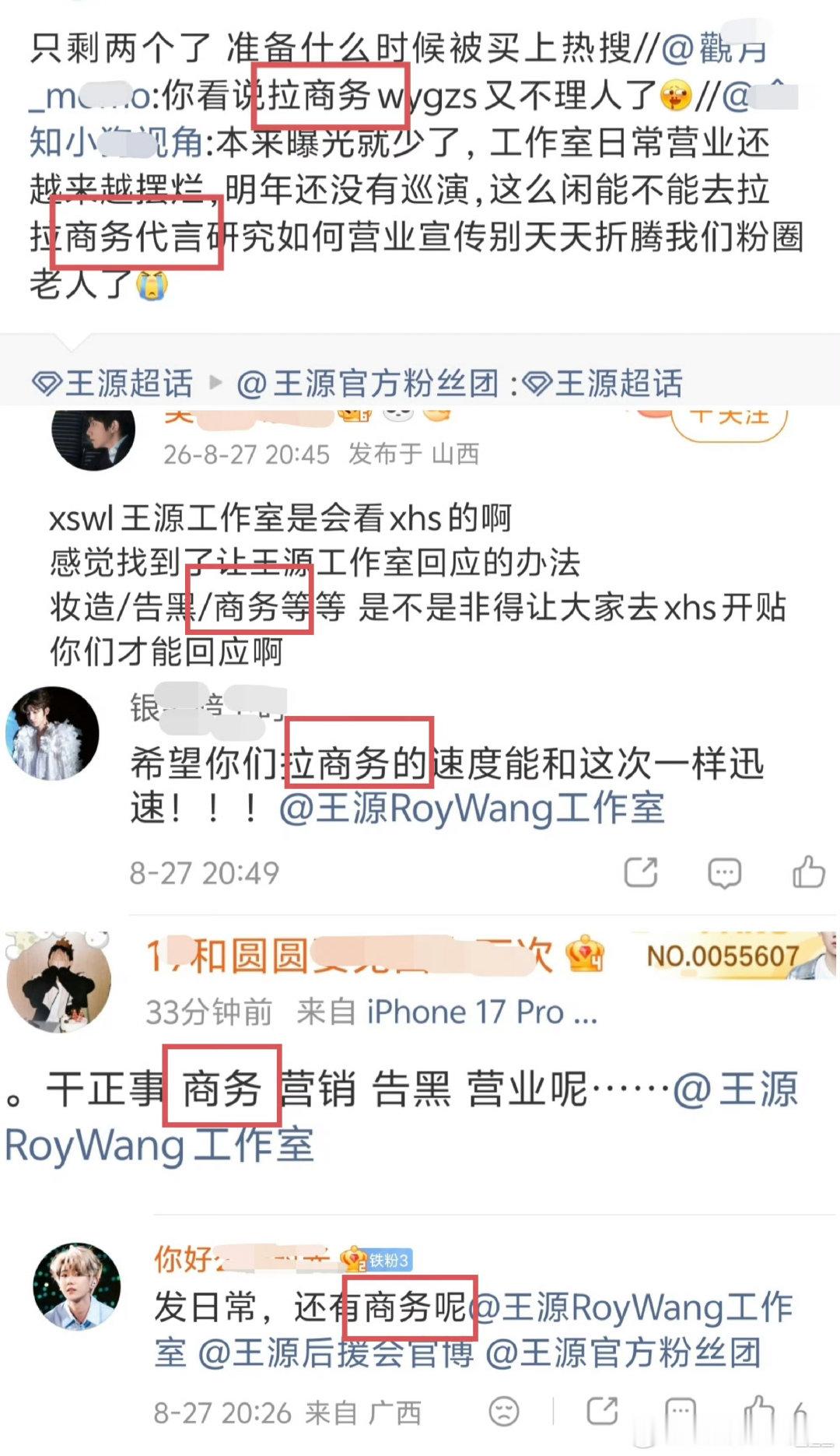 王源粉丝在跳脚什么 
日工作室最后商务求来了没有？
2个代言的人不配跳脚 ​