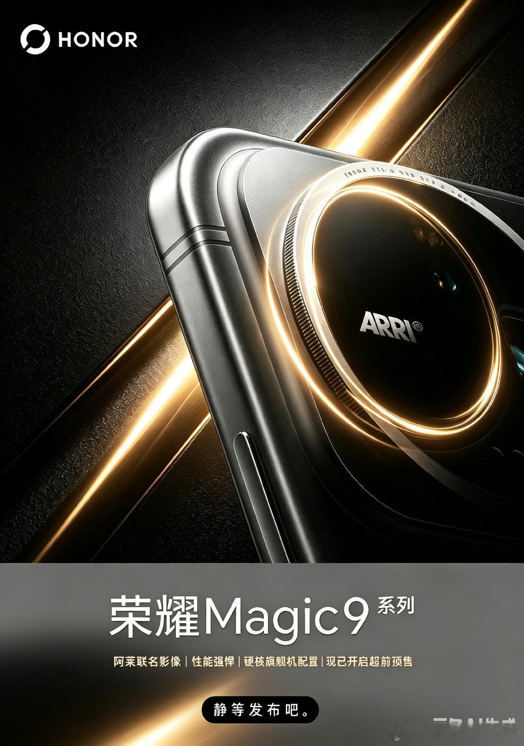 #荣耀magic9#  
新一轮旗舰风暴来袭🌪
荣耀 Magic9 神秘预热
你准备好了吗？
配置超前，性能强悍，可以找我预约了~~ ​
