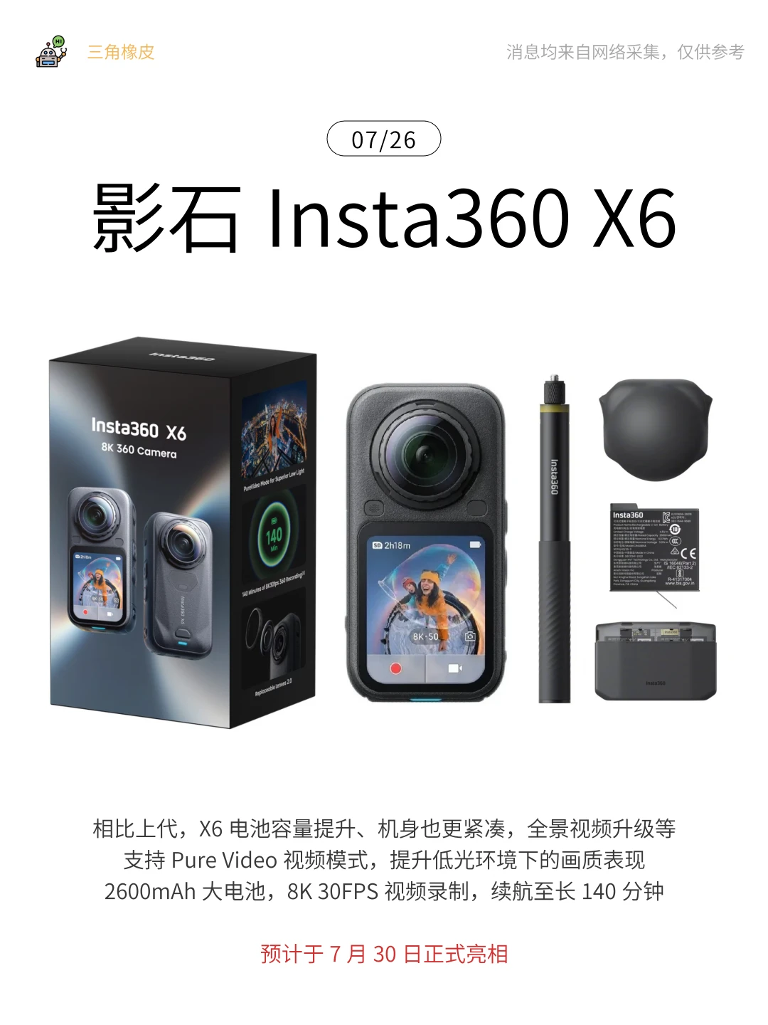 Insta360 X6全景相机月末发布🔥实拍曝光