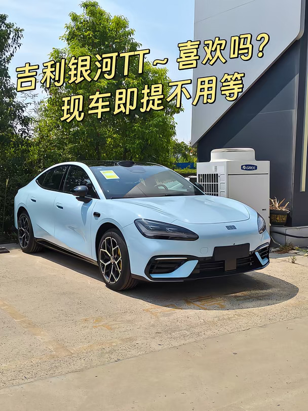 吉利银河TT 有现车，不用等