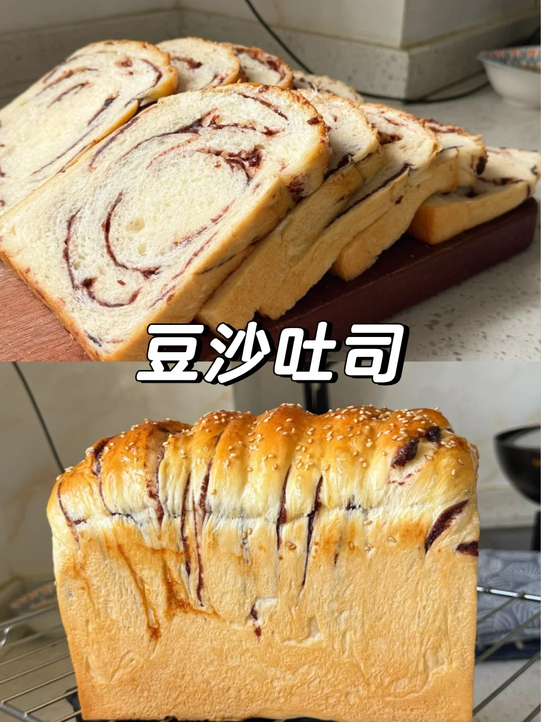 假期你们都做了啥吐司🍞分享我的～豆沙吐司