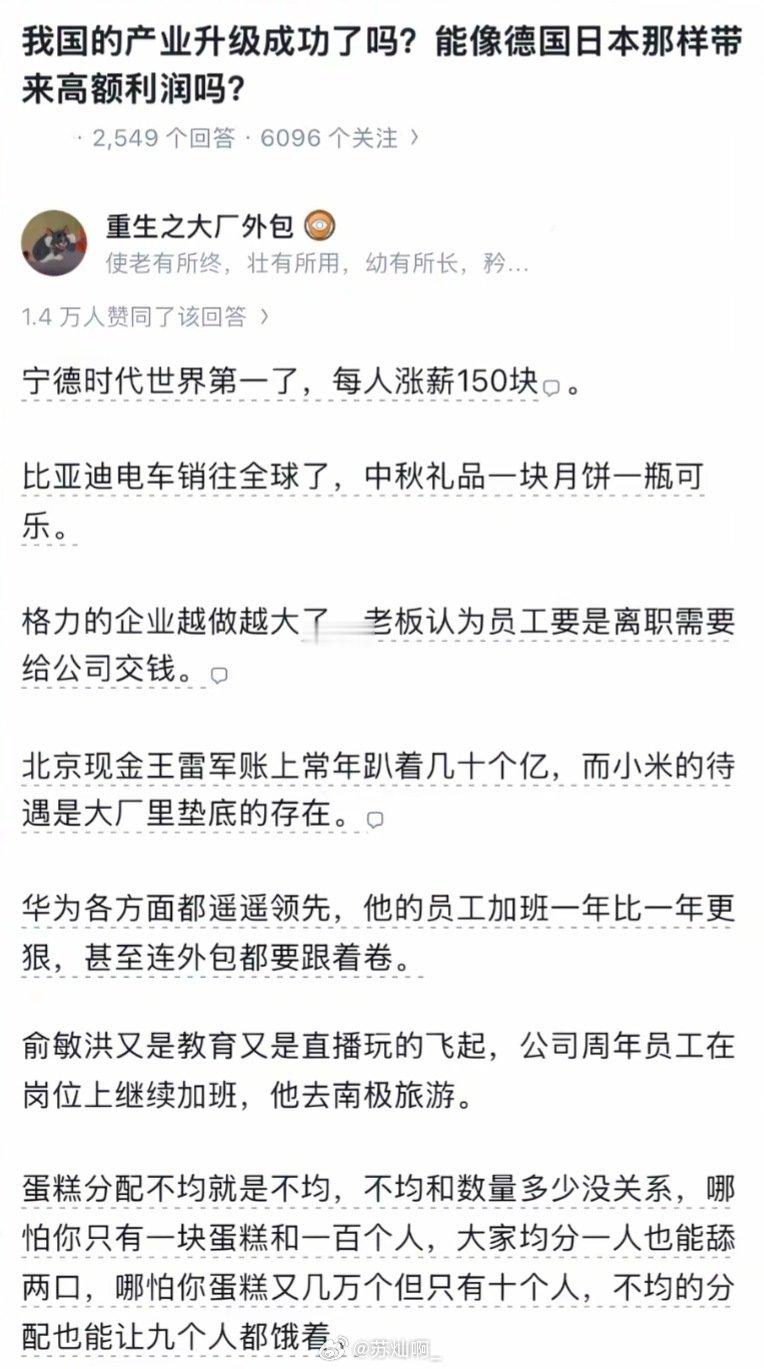我国的产业升级成功了吗？能像德国日本那样带来高额利润吗？ ​