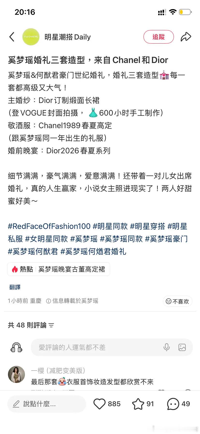奚梦瑶婚礼衣服来头这么大，但是真不好看 ​