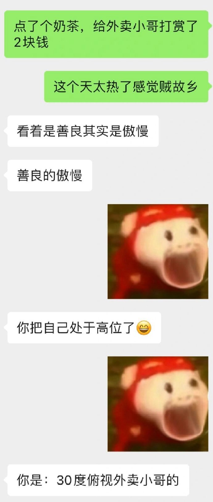 天太热给外卖小哥打赏2块钱被朋友吐槽傲慢 ​