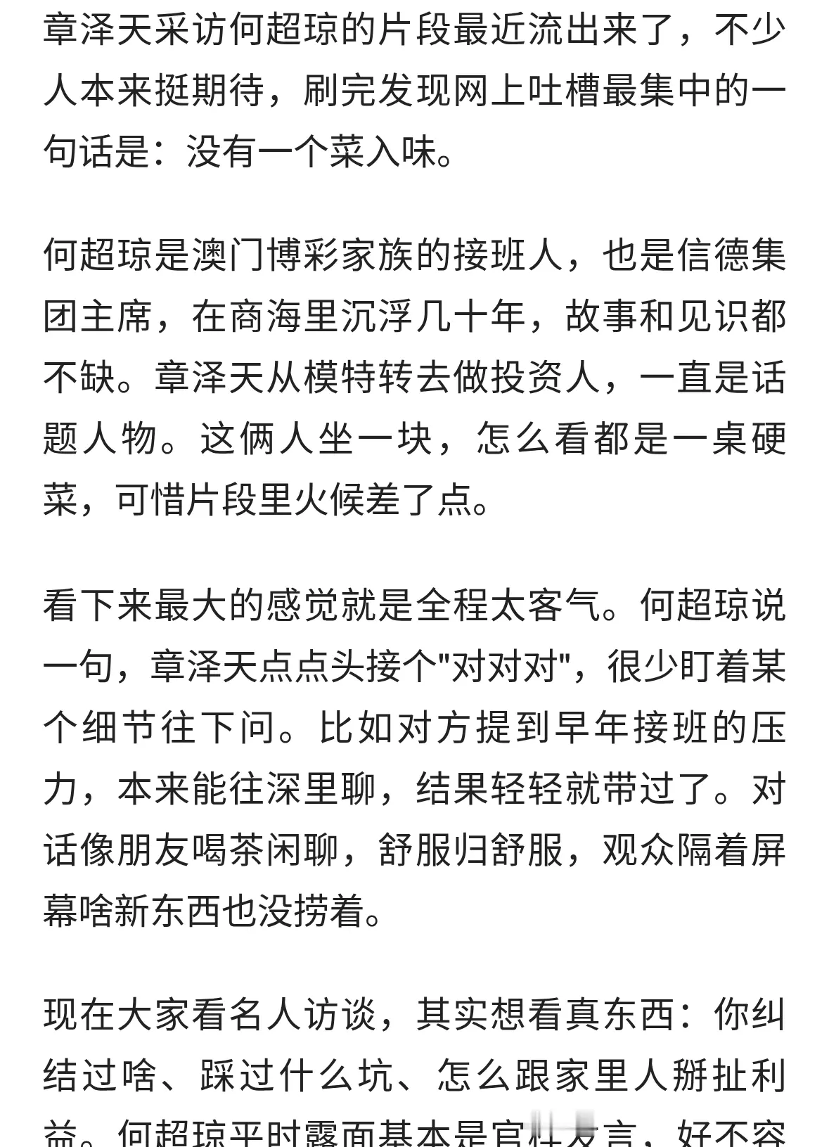 章泽天对话何超琼，为啥网友说“没一个菜入味”？
