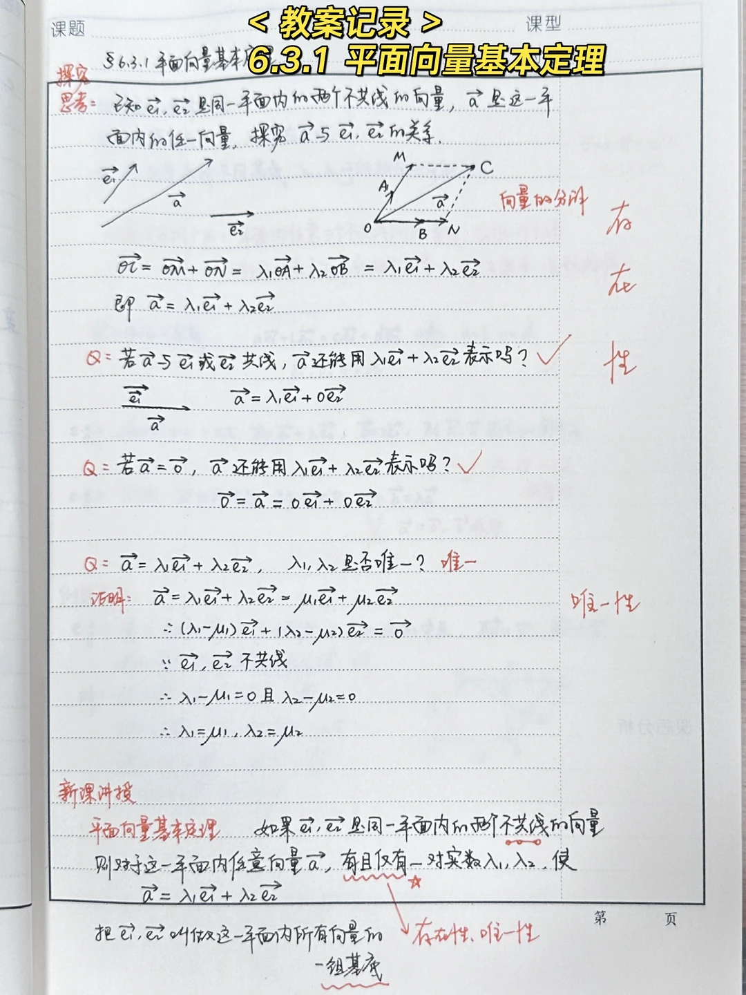 6.3.1 平面向量基本定理