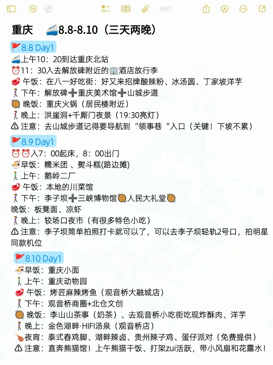 谁懂❓对自己做的重庆攻略满意到睡不着。。