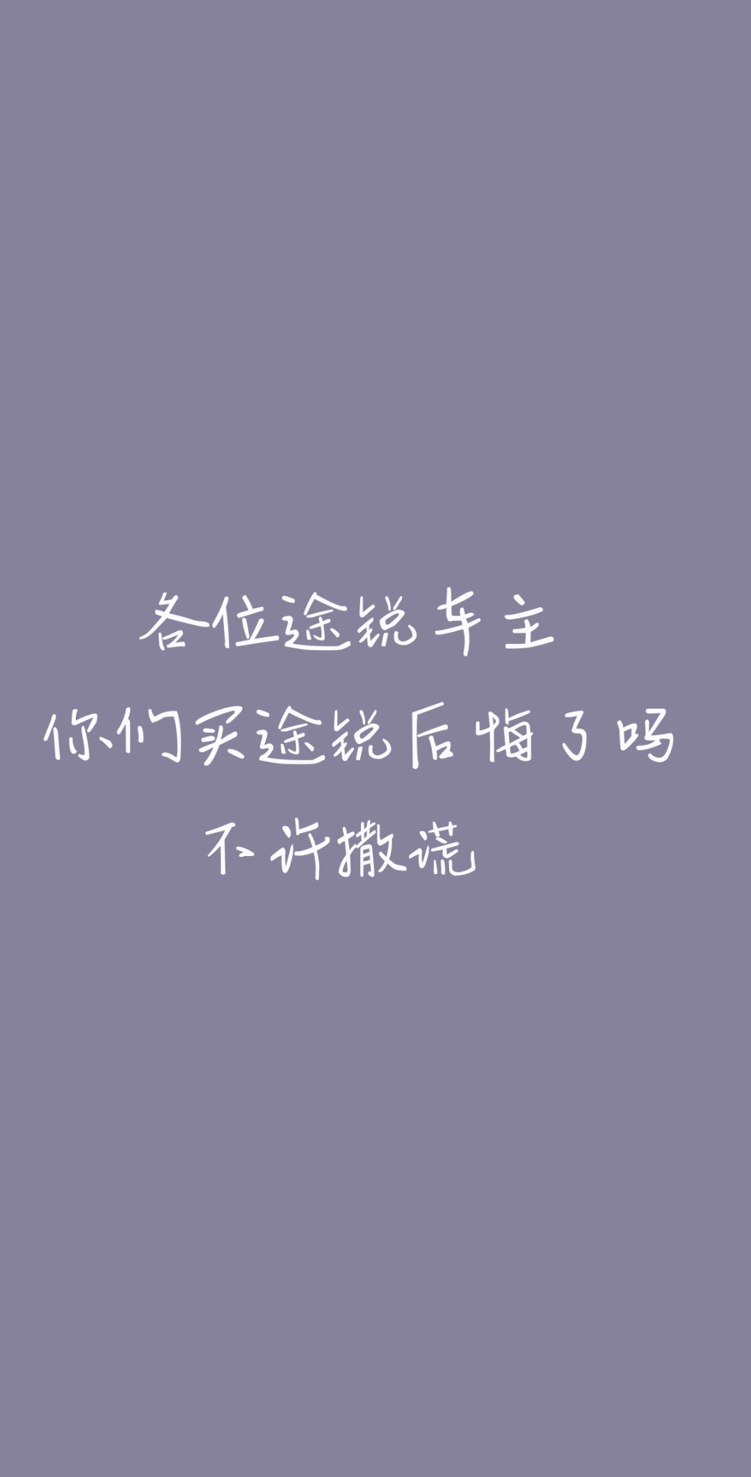 各位途锐车主
你们买途锐后悔了吗
           不许撒谎