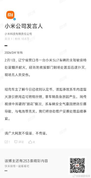 小米发言人回复了起火事件！
