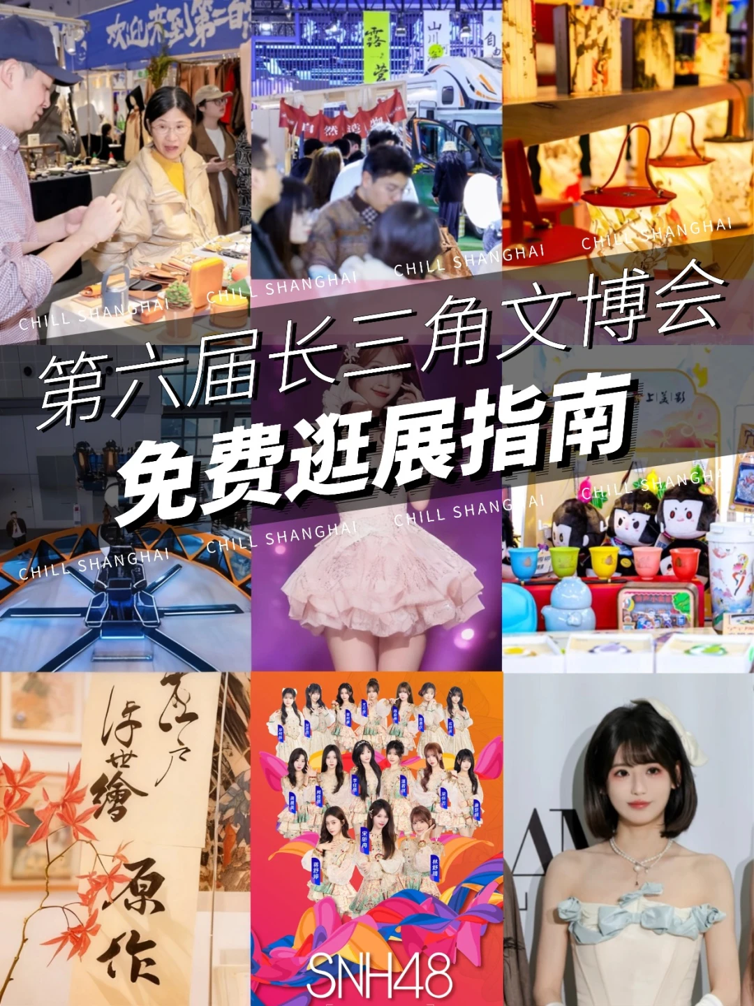 文博会攻略❗️SNH48全团见面❗️免费逛展指南