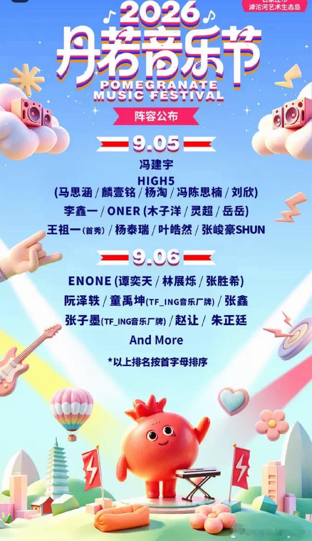 #安平喜乐[超话]#  
接丹若音乐节9.5 9.6
可全程/图/fo 有经验有支架
索尼a7c2 FE200-600
张峻豪/冯建宇/杨泰瑞/李鑫一/王祖一/叶皓然/ONER（岳岳/木子洋/灵超）/High5（马思涵/麟壹铭/杨淘/冯陈思楠/刘欣）张子墨/童禹坤/朱正廷 /张鑫 /enone（谭奕天/林展烁/张胜希）/赵让/阮泽轶 ​