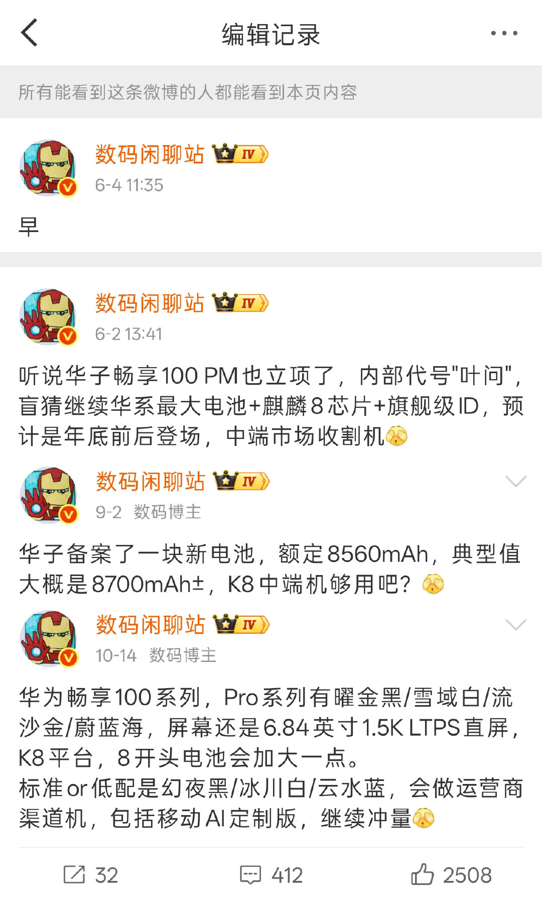 华为畅享100 Pro Max——6.84英寸1.5K+LTPS直屏+麒麟8020+8800mAh(额定8560mAh)，北斗卫星消息，曜金黑/雪域白/流沙金/蔚蓝海

畅享100 Pro和畅享100主打K8000系芯片+鸿蒙7，电池6100mAh，一个幻夜黑/羽砂白/雀翎蓝/羽砂紫，一个幻夜黑/冰川白/云水蓝/丹霞橙[污] ​