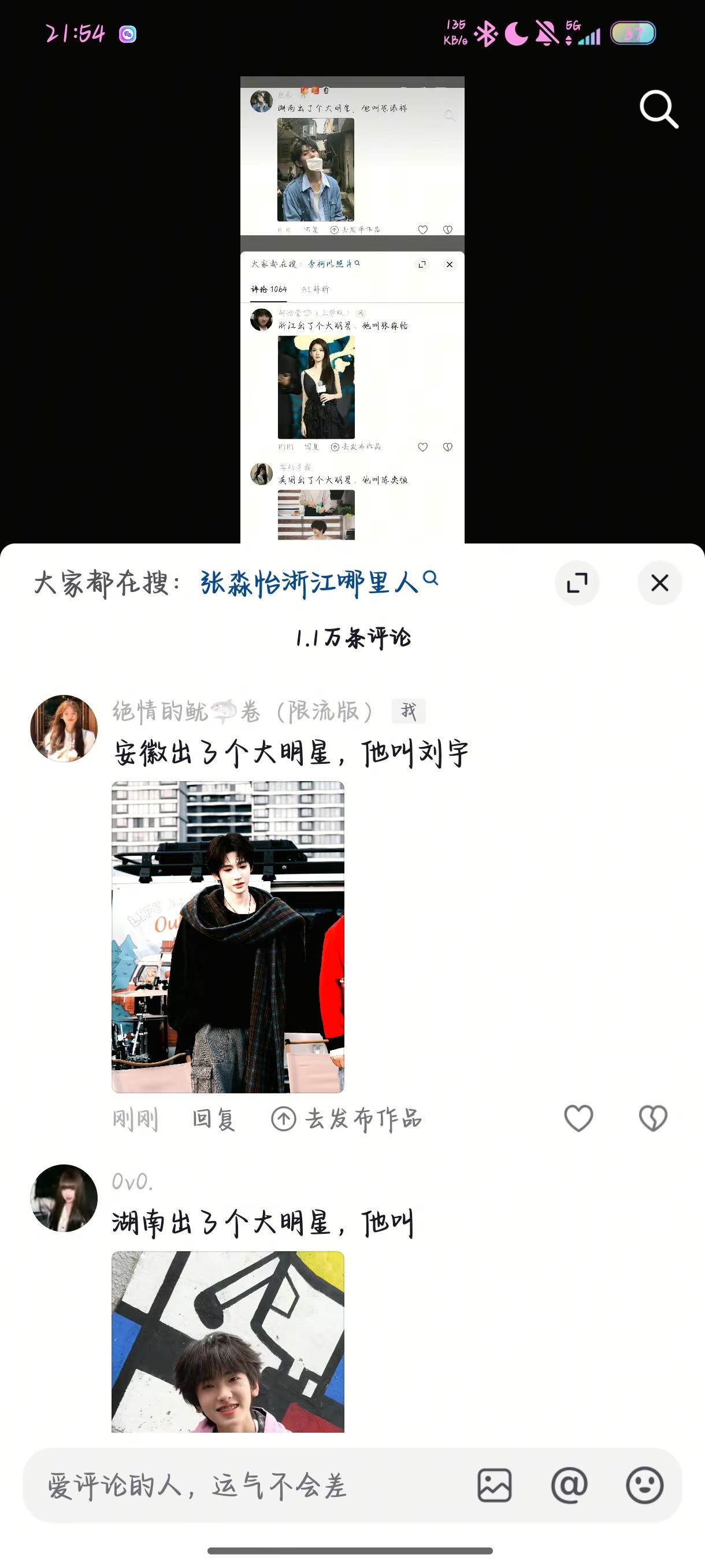 安徽出了个大明星，他叫刘宇。@刘宇yu- #刘宇 #鲨鲨鱼丸 #宇宙诗人 #追星碎碎念 #林俊杰