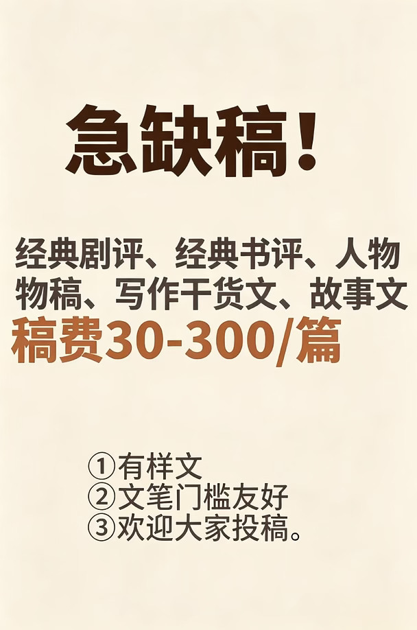 喜欢看书追剧、平时爱写点文字的朋友看过来✨
长期收稿，多种题材可投，有样文参考，新手也能尝试！
#不懂就问有问必答#写作投稿#网文投稿#我的写作日常#写作干货#文章#素材积累#推荐书单#文学#笔记还能这么发