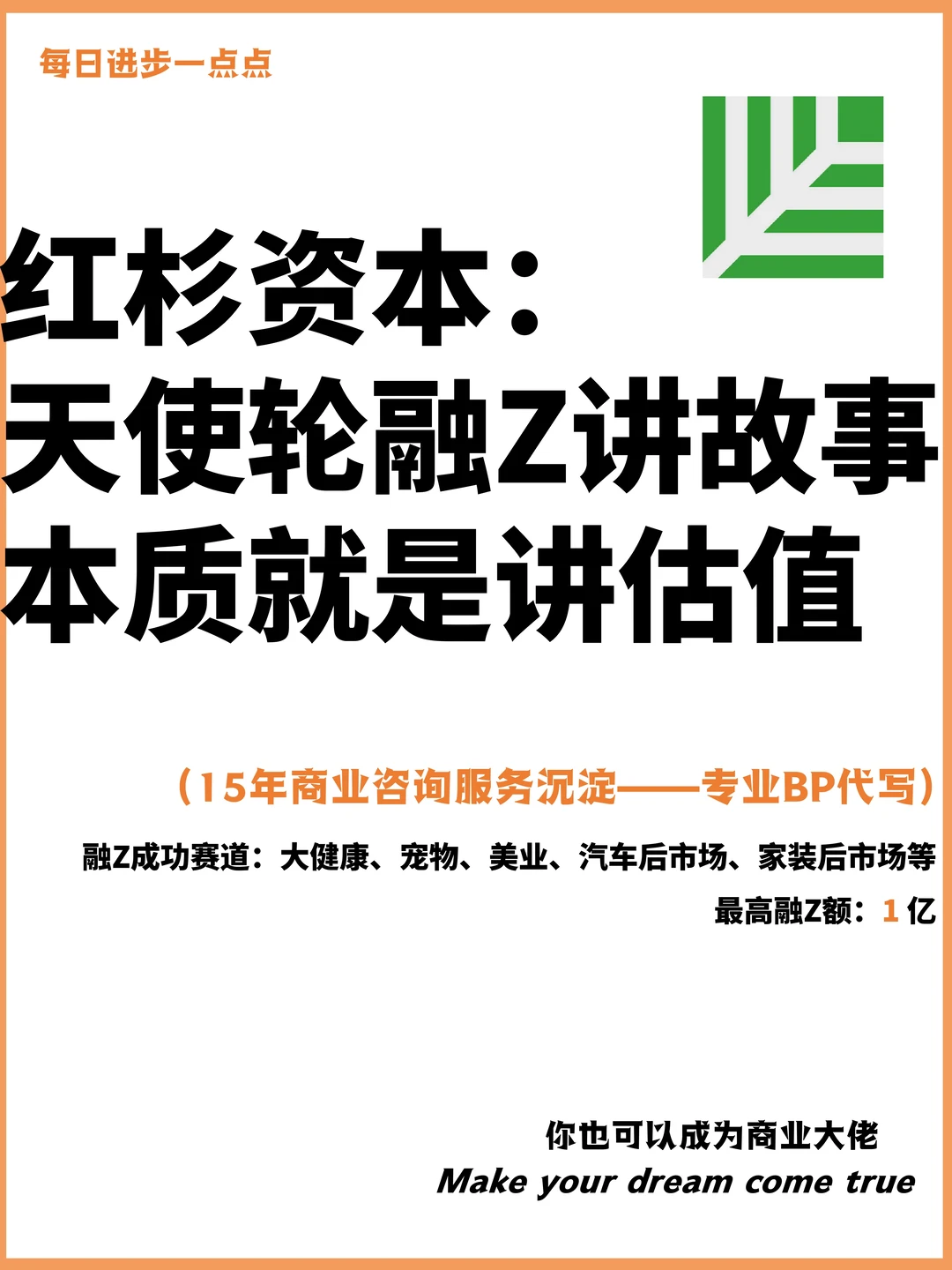 红杉资本：天使轮融Z讲故事本质就是讲估值