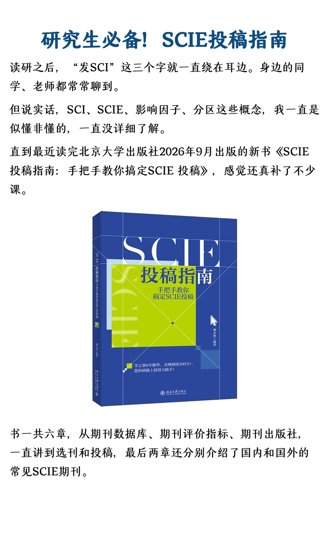 研究生必备！SCIE投稿指南