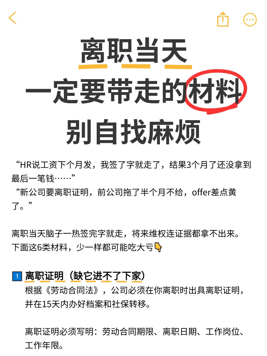 离职当天没带走这几个材料，维权多跑半年路
