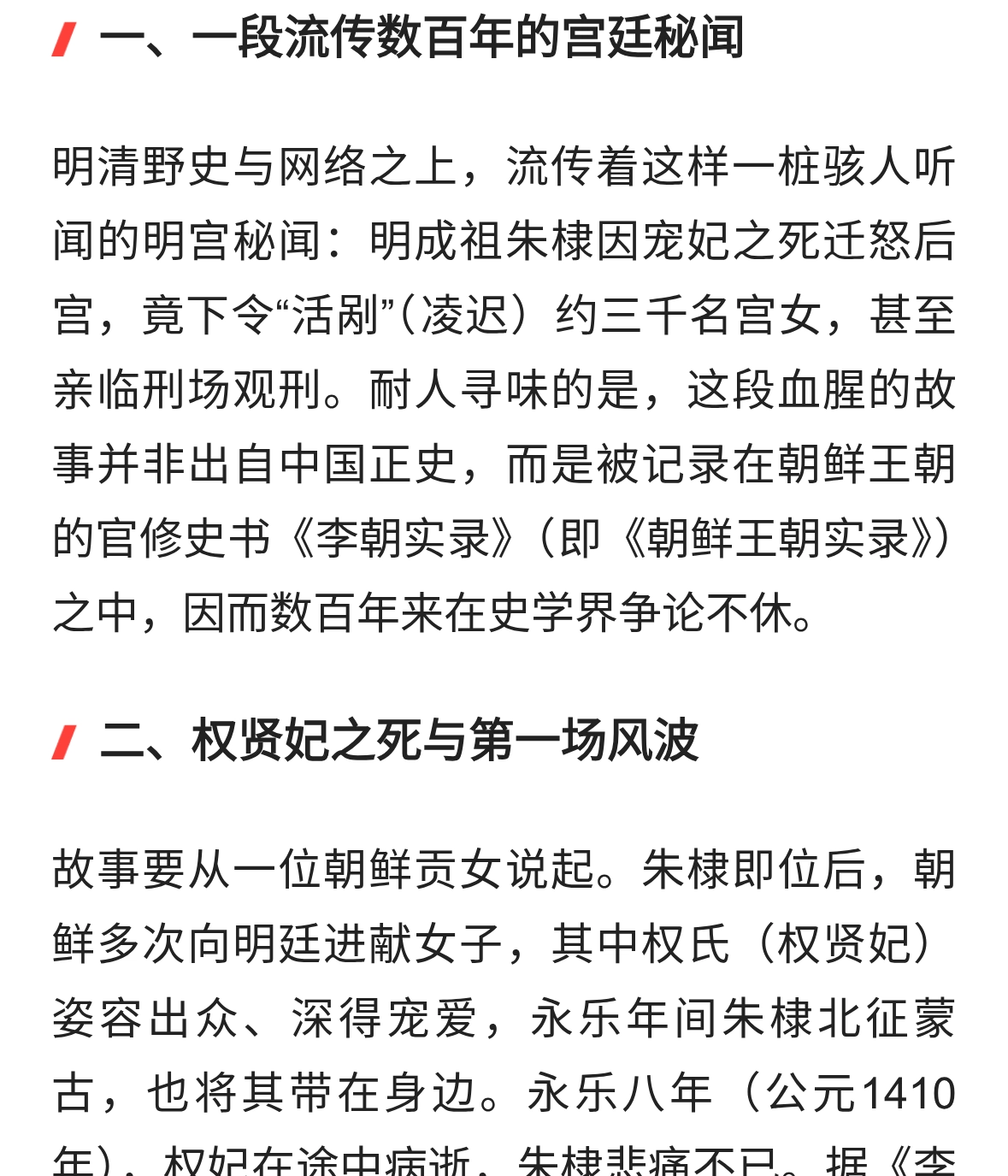 朱棣活剐三千宫女？——朝鲜使臣笔下的宫廷秘闻