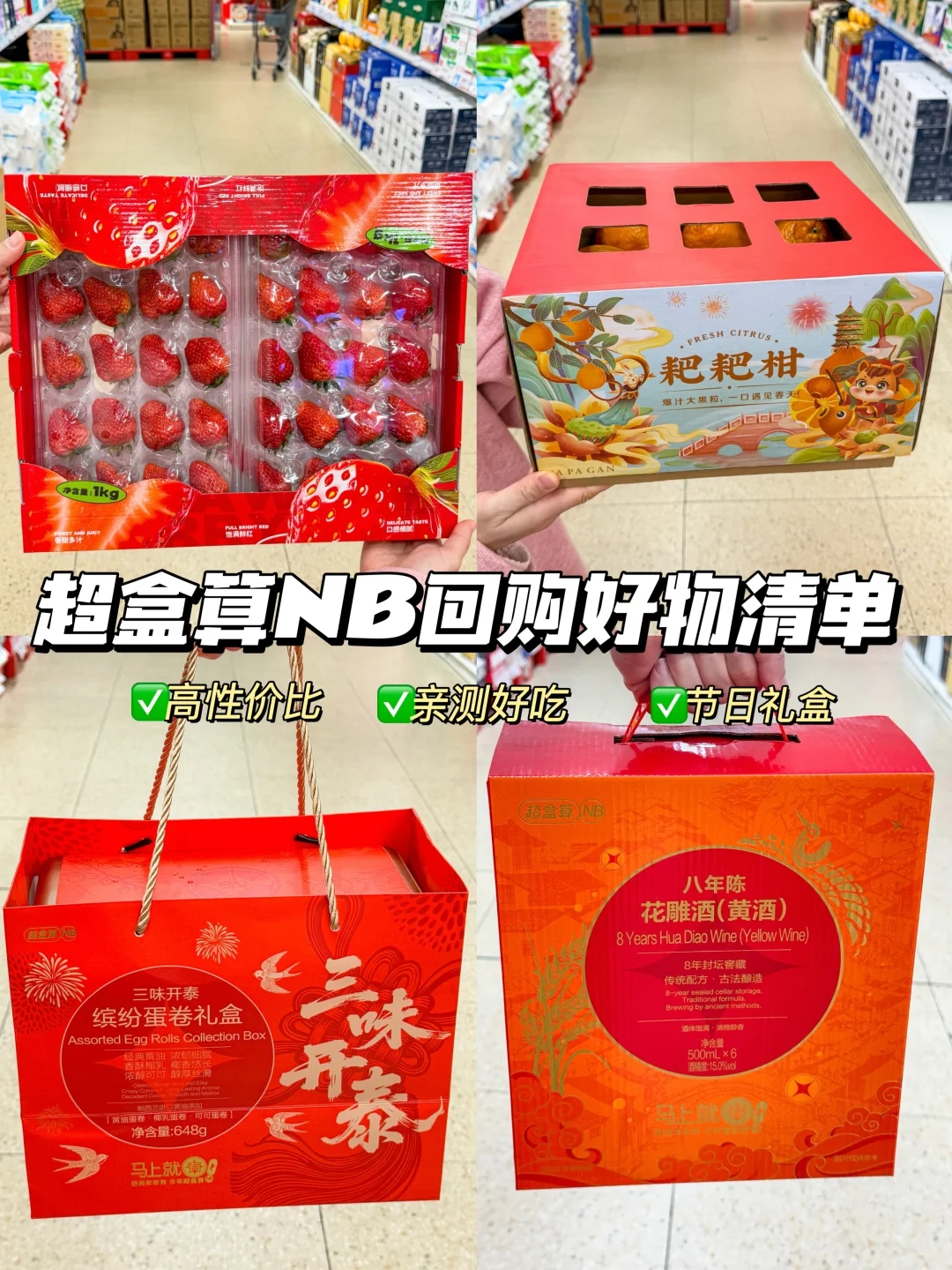 元宵必买！超盒算NB回购好物清单！