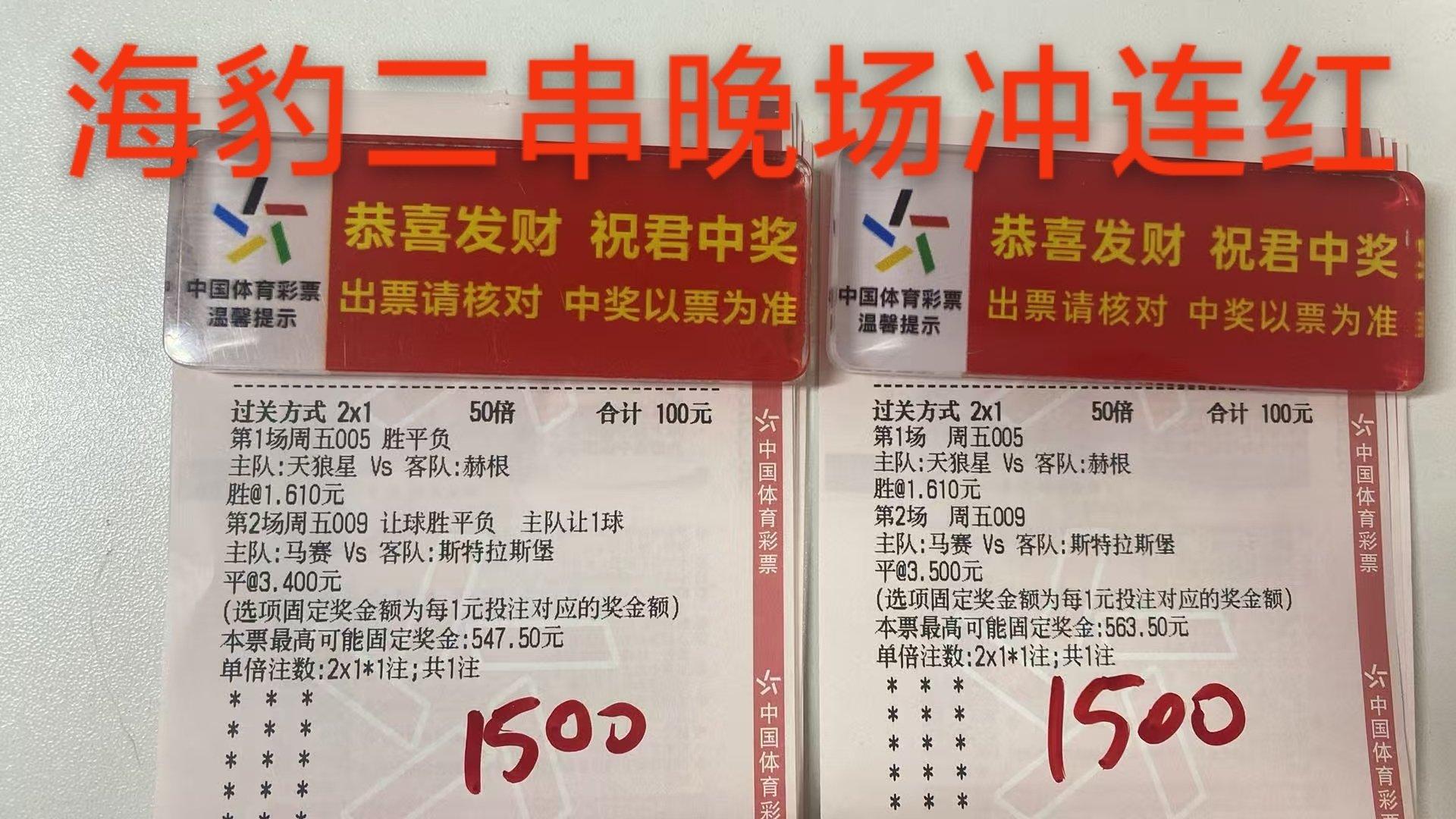 晚场让我追一追连红[色][色]#每日足球推荐##竞彩足球# ​