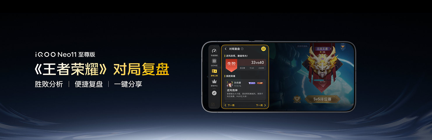 iQOO Neo11 至尊版搭载5000万像素索尼超防抖大底主摄，配备光学防抖和人眼仿生技术轻松定格清晰稳定的画面。

首发《王者荣耀》原子通知。组队邀请、匹配进度、组队状态全部上岛！ ​
