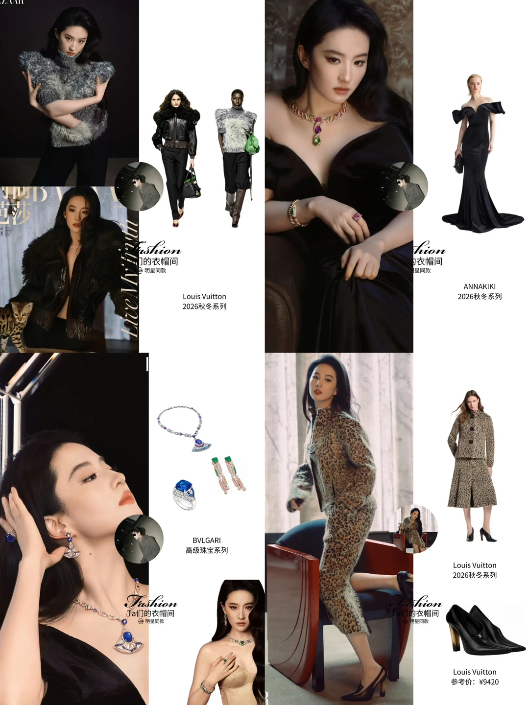 刘亦菲芭莎金九浓颜女王｜LV新装与宝格丽