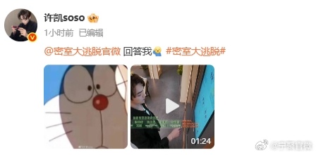 许凯喊话密室逃脱 真的是太好笑了呀，果然这一次扎心了老铁呀，原来是这么...