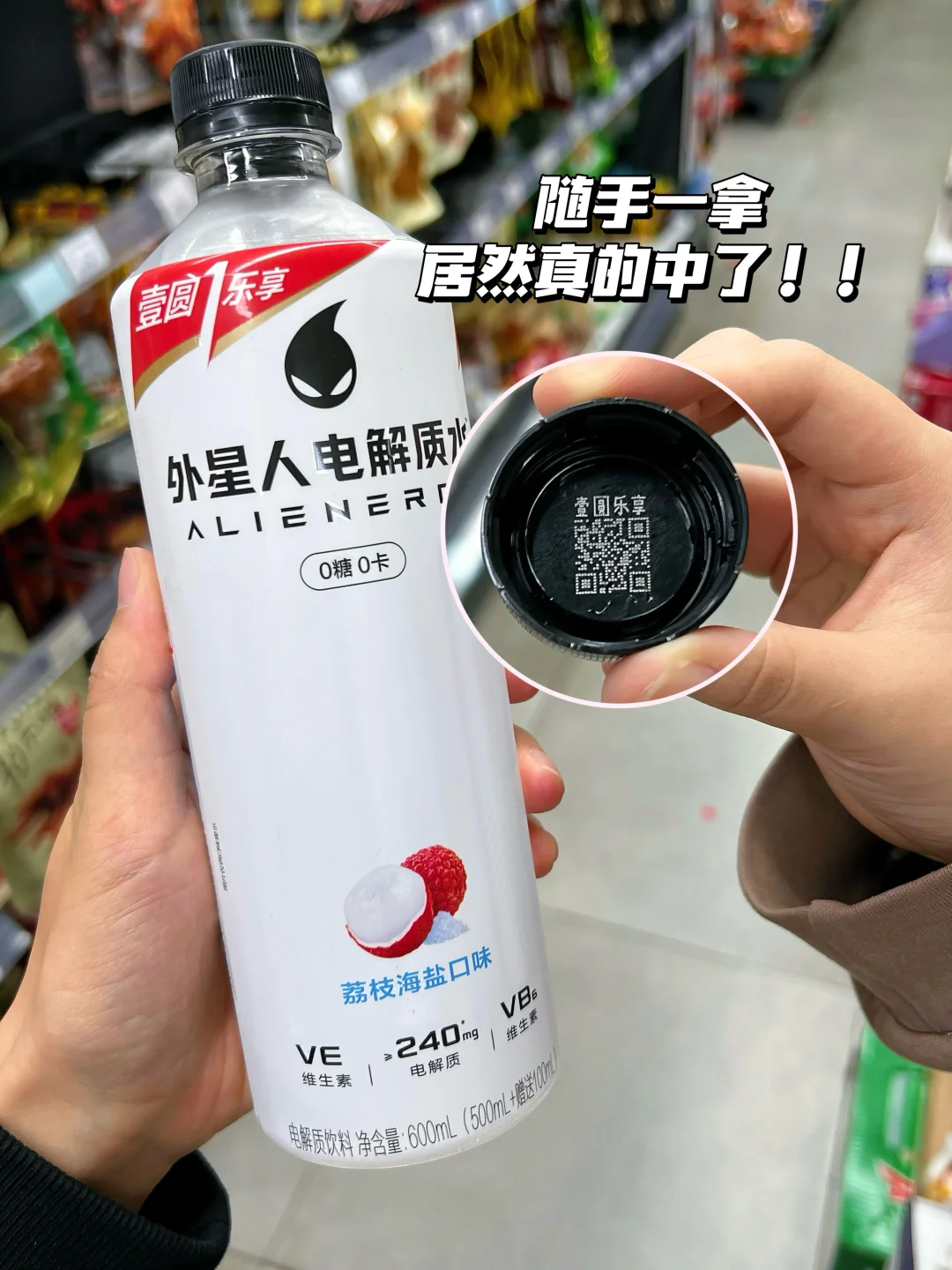 好你个外星人这么卷了吗..随便买两瓶就中奖