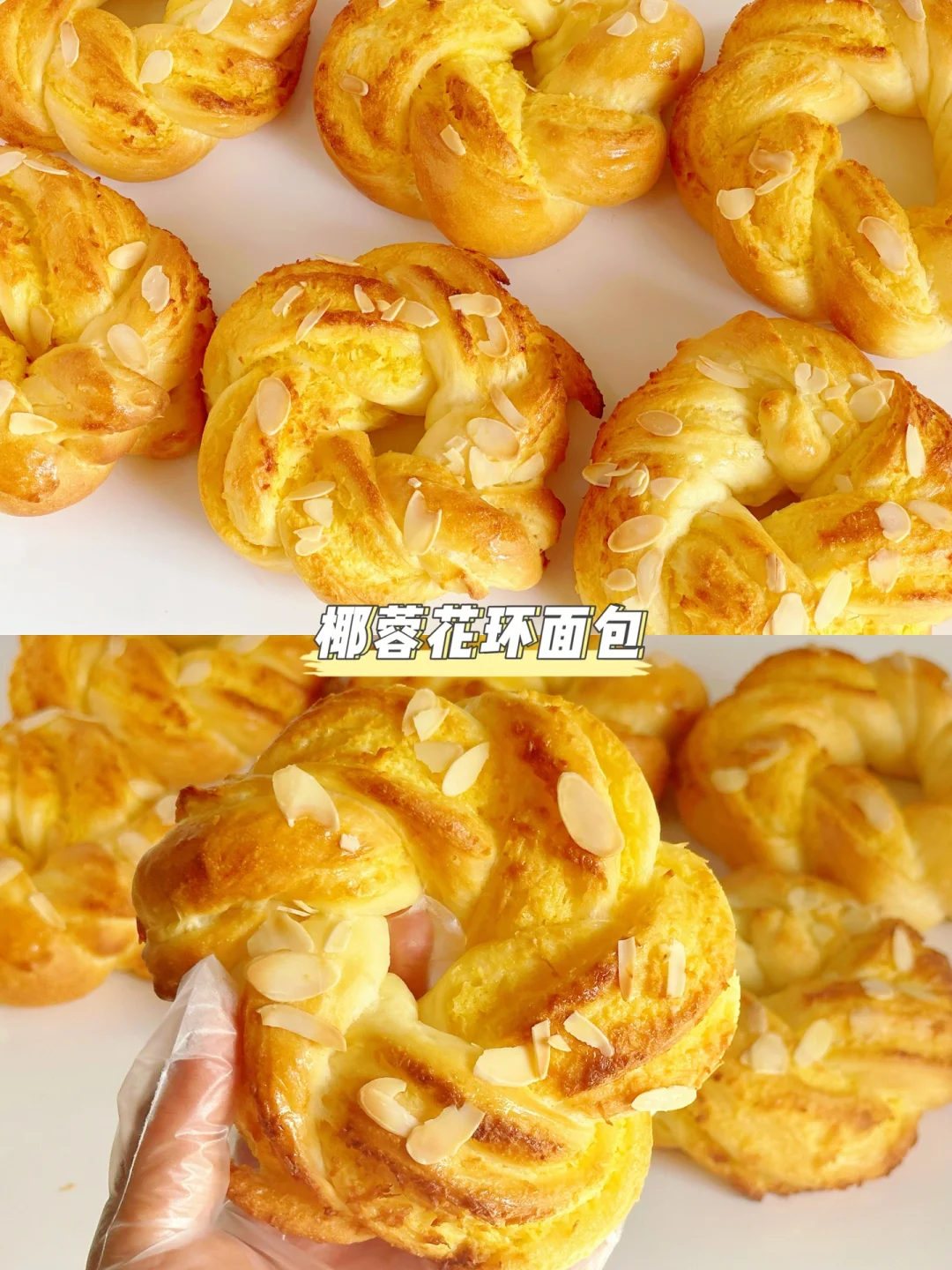 💯巨好吃～圣诞椰蓉花环面包！万能烫种面团