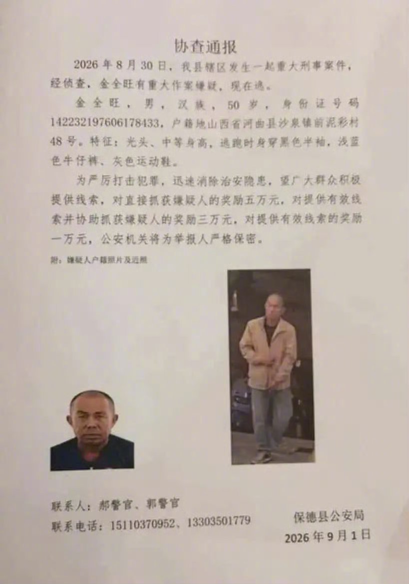 #警方称山西重大刑案嫌犯尚未到案#对直接抓获嫌疑人的奖励五万元，对提供有效线索并协助抓获嫌疑人的奖励三万元，对提供有效线索的奖励一万元。 ​