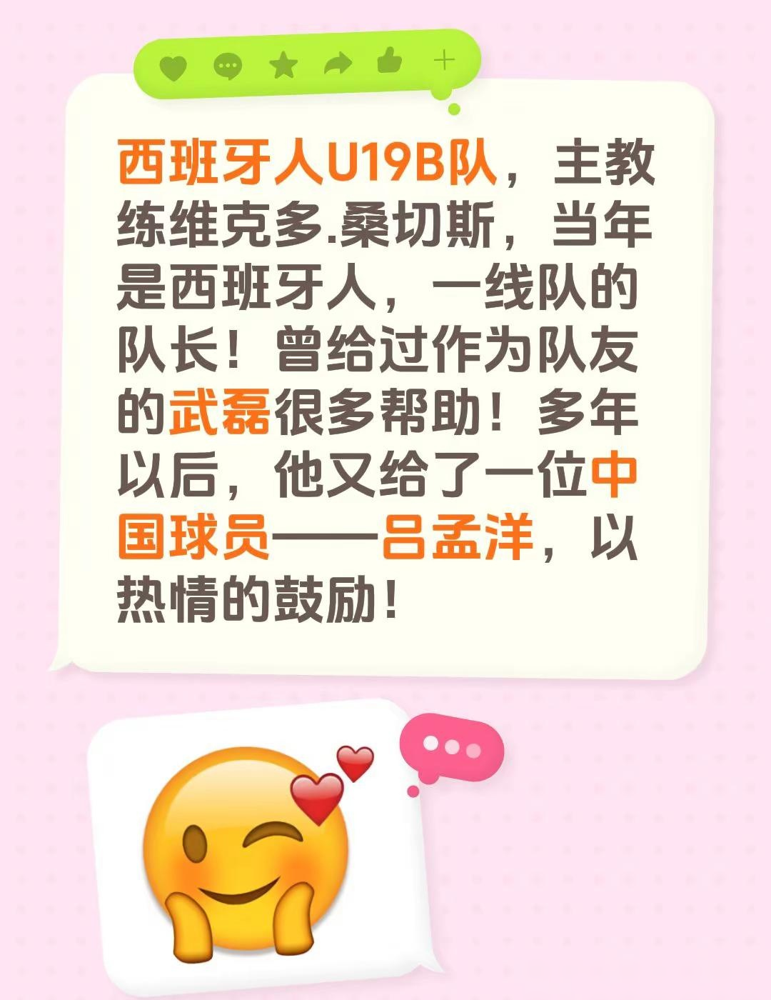 七年前他抱的是武磊，七年后他抱的是个17岁中国小孩。
凌晨这场西班牙U19联赛，西班牙人3：1逆转。吕孟洋57分钟替补上，83分钟小角度爆射破门，还一脚远射砸横梁上。
场边主教练直接上去把他搂住了。这人叫维克多·桑切斯，当年西班牙人队长，武磊破赫塔菲门时抱着武磊庆祝的就是他。
吕孟洋这小孩之前
